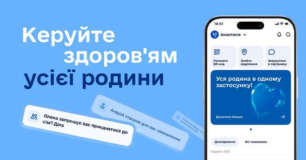 Діла запустила мобільний застосунок