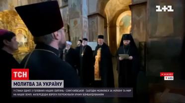 У Софії Київській помолилися за Україну та мир на нашій землі