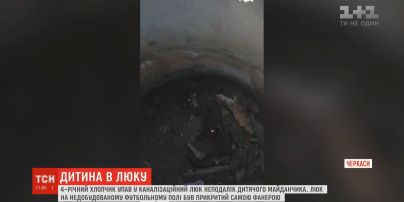 4-річний хлопчик провалився у каналізаційний люк і напоровся на металеві штирі