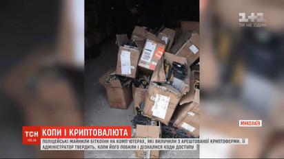 У Миколаєві поліцейські майнили біткоїни на комп'ютерах, які раніше конфіскували
