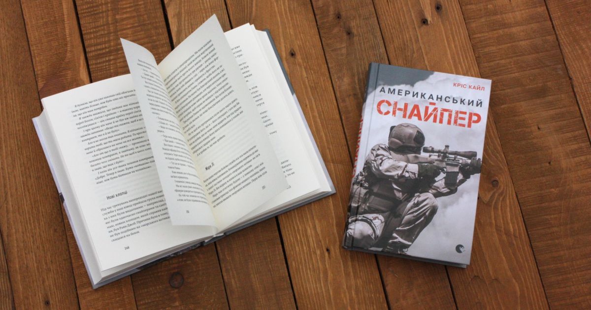 Книжка спогадів Кріса Кайла