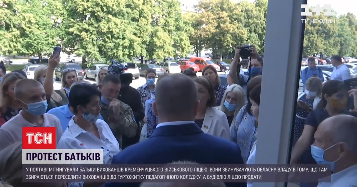 Антисанітарні умови в казармах: батьки вихованців Кременчуцького військового ліцею вийшли на мітинг