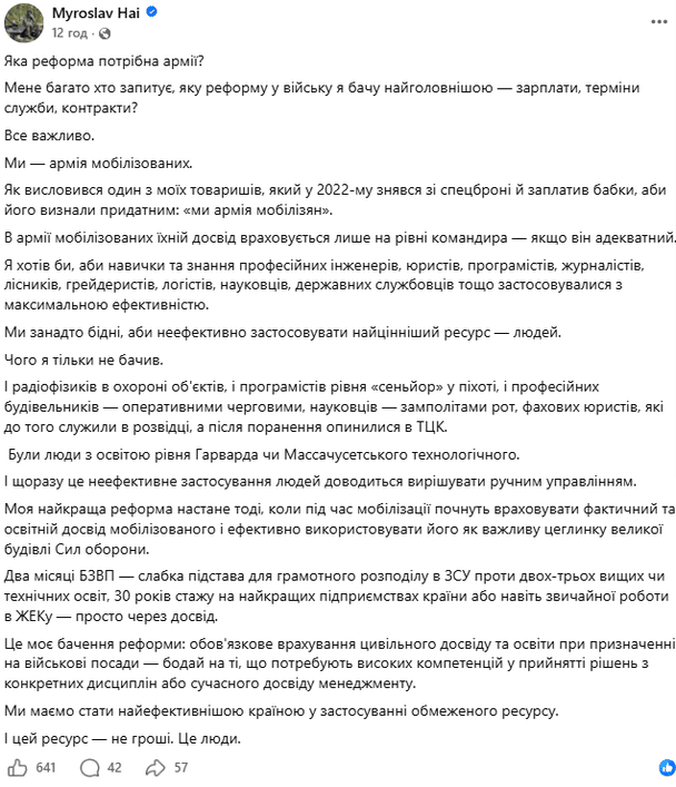 Сообщение Мирослава Гая