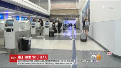 Работники авиакомпании в США не пускают на самолет женщин в леггинсах