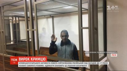 17 років колонії суворого режиму в Ростові-на-Дону присудили кримськотатарському активісту