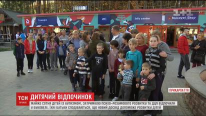На Буковеле отдохнули почти сотня детей с аутизмом, ДЦП и задержкой психо-умственного развития