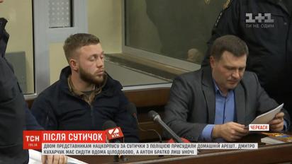 За сутички з поліцією домашній арешт присудили двом представникам Нацкорпусу