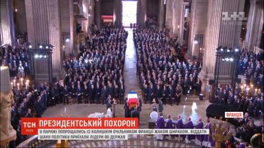 Лидеры 80 стран съехались в Париж на похороны Жака Ширака