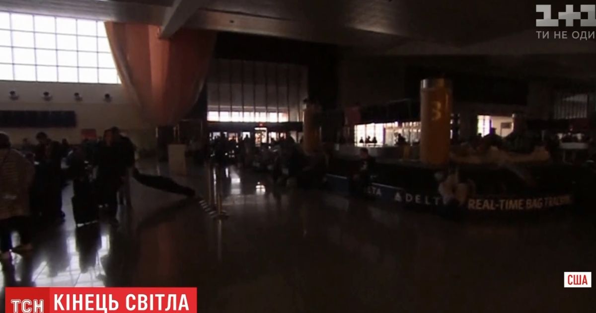 В одному з найбільших аеропортів США на 11 годин зникло світло