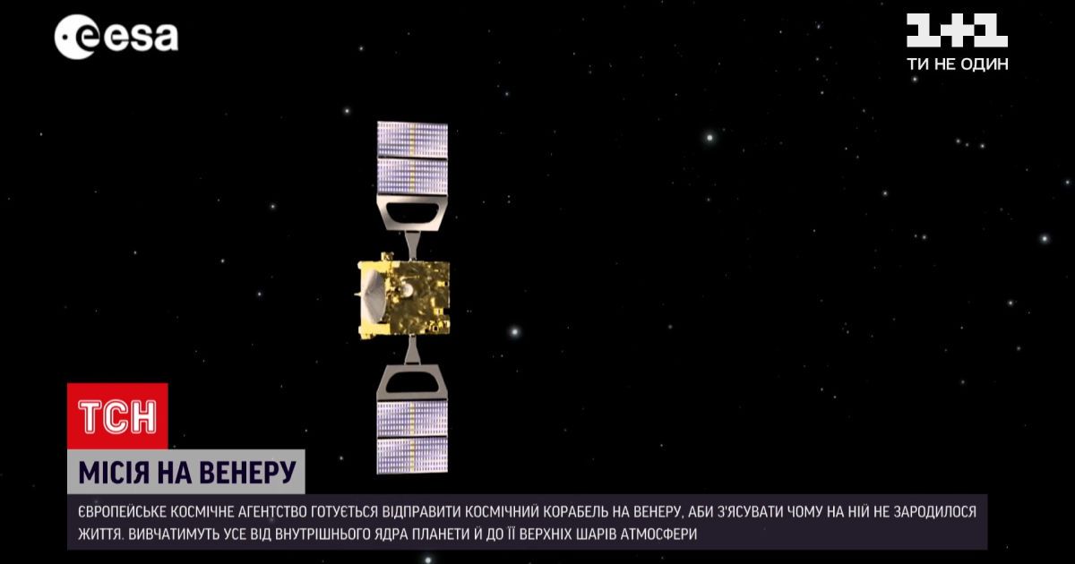 Новости мира: Европейское космическое агентство готовится отправить космический корабль на Венеру