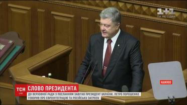 Порошенко призвал депутатов активнее принимать реформы
