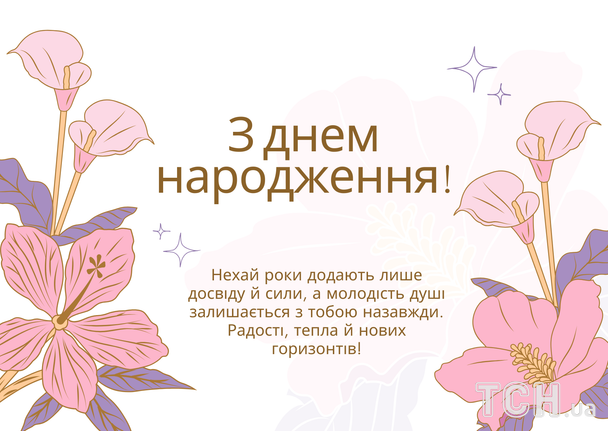 Гарні привітання з днем народження у прозі / © ТСН