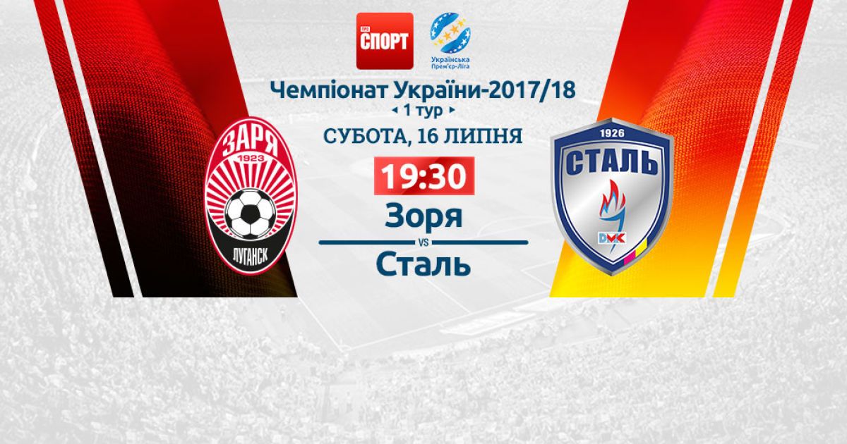 Заря - Сталь - 0:1. Видео матча УПЛ