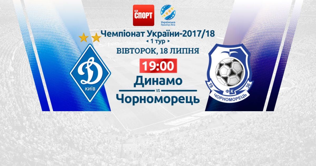 Динамо - Чорноморець - 2:1. Відео матчу УПЛ