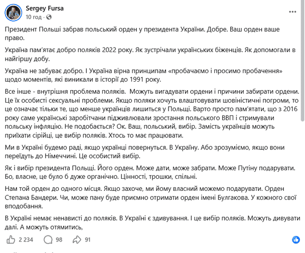 Допис Сергія Фурси / © скриншот