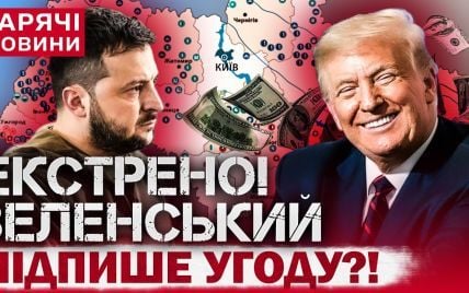 Україна та США готові підписати угоду про копалини: деталі