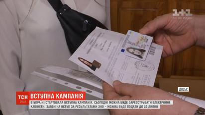 В Україні розпочалася вступна кампанія до вишів
