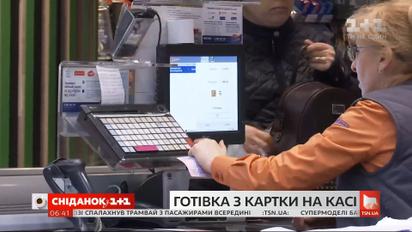 Зняти готівку на касі супермаркету: як і де можна скористатися новою послугою