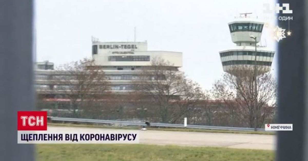 В Германии аэропорт превратили в центр вакцинации, а также на аренах будут проводить прививки