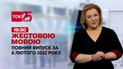Новости Украины и мира | Выпуск ТСН.Тиждень за 6 февраля 2022 года (полная версия на жестовом языке)