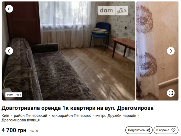 Скріншот dom.ria.com