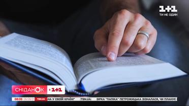 День читання книг: як читати книжки якісно