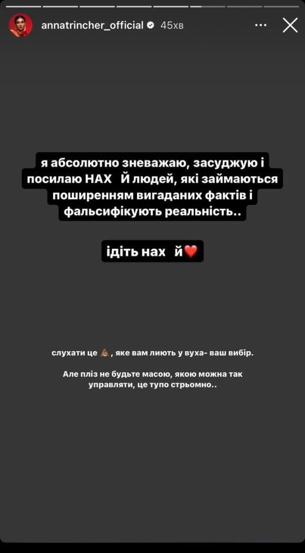 Анна Тринчер прокомментировала слухи о своем разводе / © instagram.com/annatrincher_official