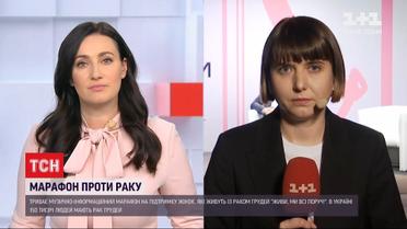 Чтобы поддержать женщин с раком молочной железы, в Киеве проходит музыкально-информационный марафон