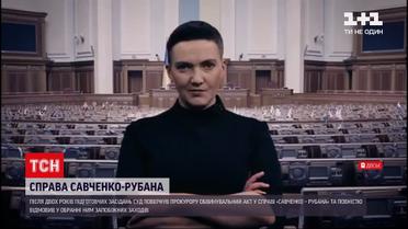 Новости Украины: суд отклонил обвинительный акт в отношении Надежды Савченко и Владимира Рубана