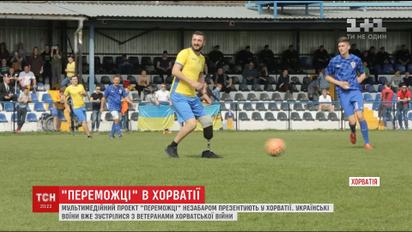 Учасники проекту "Переможці" зустрілись з ветеранами війни Хорватії