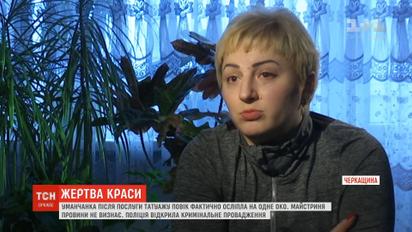 Жертва татуажа: женщина фактически ослепла на один глаз после популярной процедуры