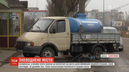 Бердянськ без води: півміста знову залишилось без водопостачання