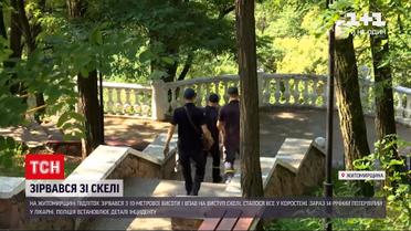 Новости Украины: в Житомирской области подросток сорвался с 10-метровой скалы и остался жив