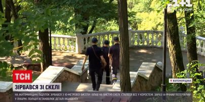 Новости Украины: в Житомирской области подросток сорвался с 10-метровой скалы и остался жив