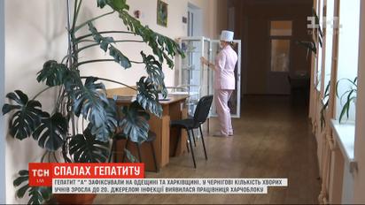 Спалахи гепатиту "А" зафіксували на Одещині, Харківщині та в Чернігові