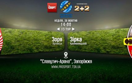 Зоря - Зірка - 2:1. Відео матчу чемпіонату України