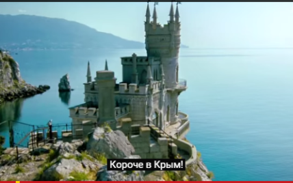 "А я хочу в сказку": В России сняли "зомбо-видео", чтобы заманить туристов в оккупированный Крым