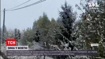 Новости мира: в Румынии в горах выпал первый снег