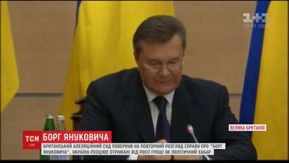 "Борг Януковича": британський суд задовольнив скаргу України у спорі з Росією
