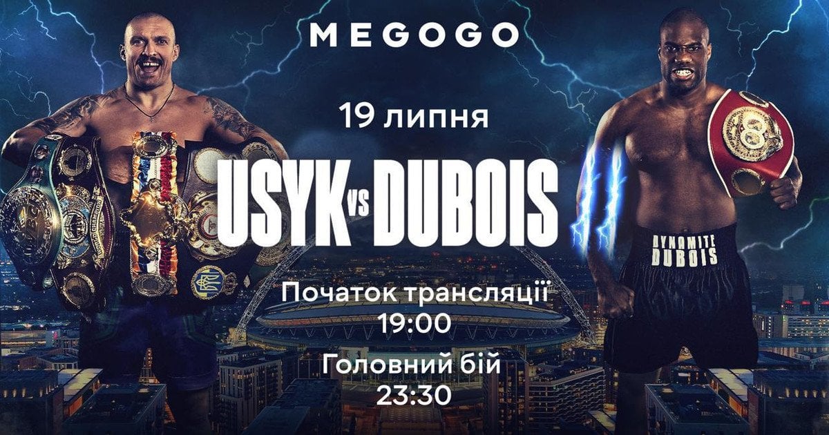 Усик – Дюбуа