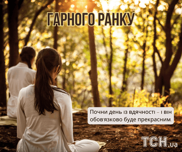Побажання доброго ранку / © ТСН