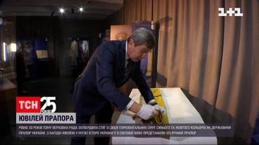 У музеї в Києві представили синьо-жовтий стяг, якому 105 років | Новини України