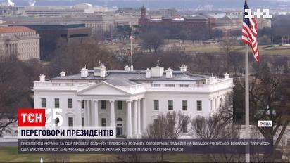Президенты Украины и США обсудили план действий на случай эскалации