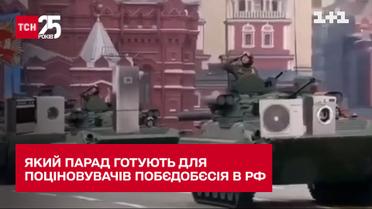 9 травня в РФ: що готують для поціновувачів побєдобєсія