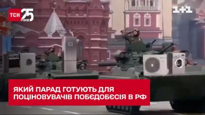 9 травня в РФ: що готують для поціновувачів побєдобєсія