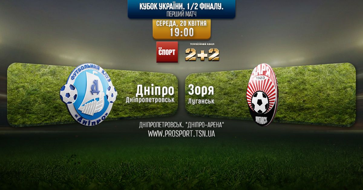 Кубок Украины. Днепр - Заря - 1:0. Видео матча