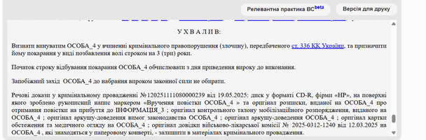 Чоловік ухилився від мобілізації та заслухав вирок суду / © Єдиний державний реєстр судових рішень