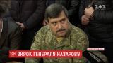 Генерала Назарова приговорили к семи годам лишения свободы