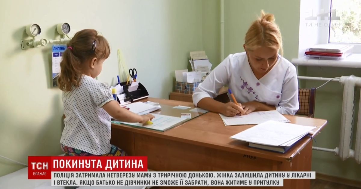 На Київщині горе-матір втекла з лікарні від 3-річної дитини