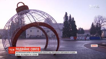 На прохання вірян у Волинській УПЦ Різдво святкуватимуть двічі
